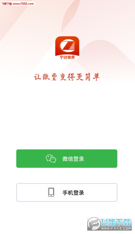 宁财缴费app最新版2023官方版