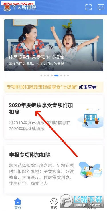2020个人所得税专项扣除申报app官方版 2020个人所得税专项扣除申报app官方版