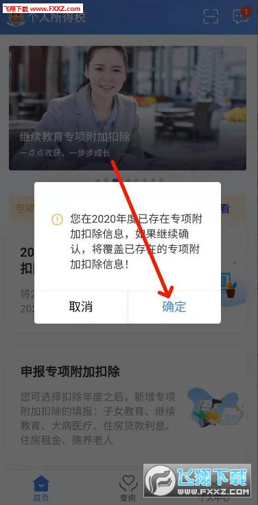 2020个人所得税专项扣除申报app官方版 2020个人所得税专项扣除申报app官方版