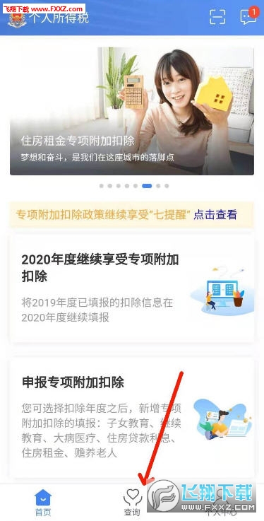 2020个人所得税专项扣除申报app官方版 2020个人所得税专项扣除申报app官方版