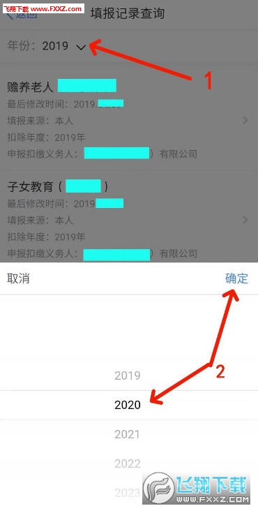 2020个人所得税专项扣除申报app官方版 2020个人所得税专项扣除申报app官方版