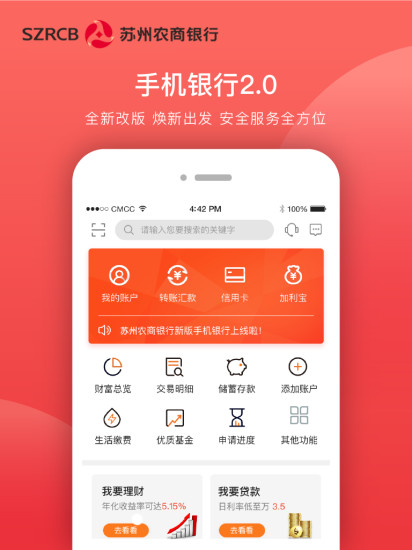 吴江农村商业银行手机银行