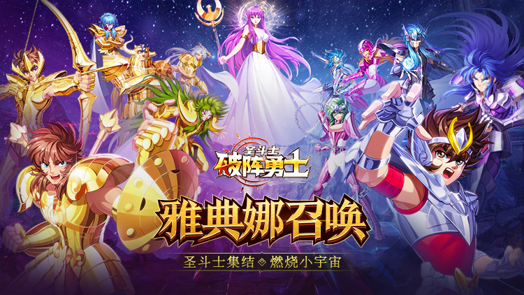 《破阵勇士（燃烧小宇宙）》手游公益服破阵勇士升星一览