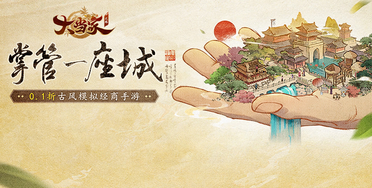 《大当家之路（0.1折）》公益服手游养成【结亲】攻略