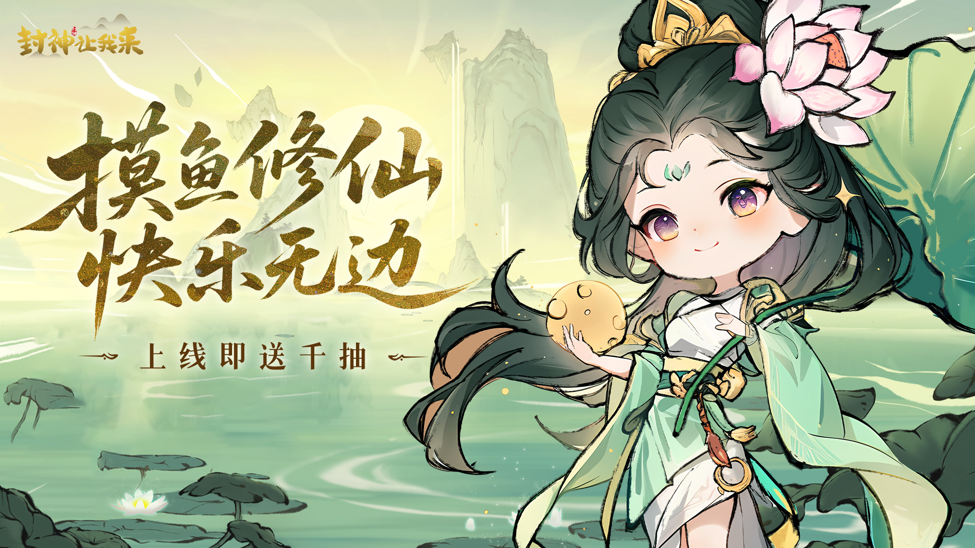 《封神让我来》公益服手游新手攻略