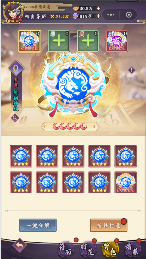 《三国擒雄（0.1折）》手游公益服新手必知攻略