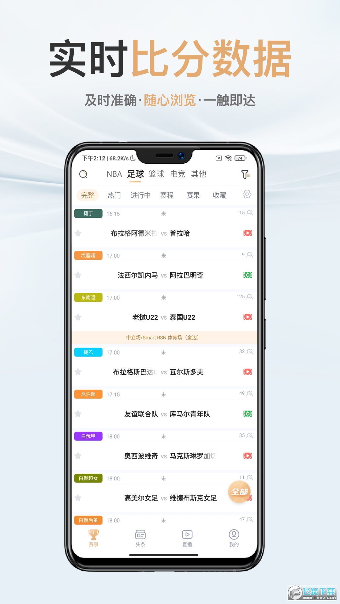 斗球体育直播足球篮球联赛比分 斗球体育直播足球篮球联赛比分