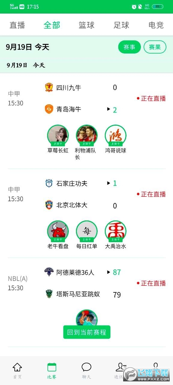 看个球cba直播