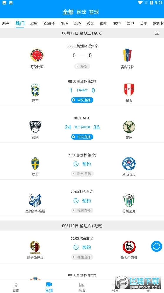 看个球app官网免费版