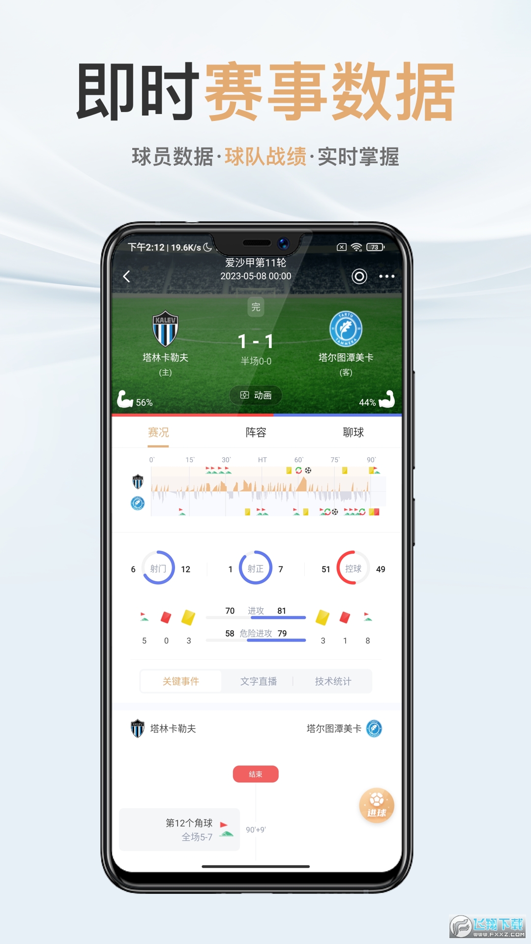 斗球app官方版 斗球app官方版