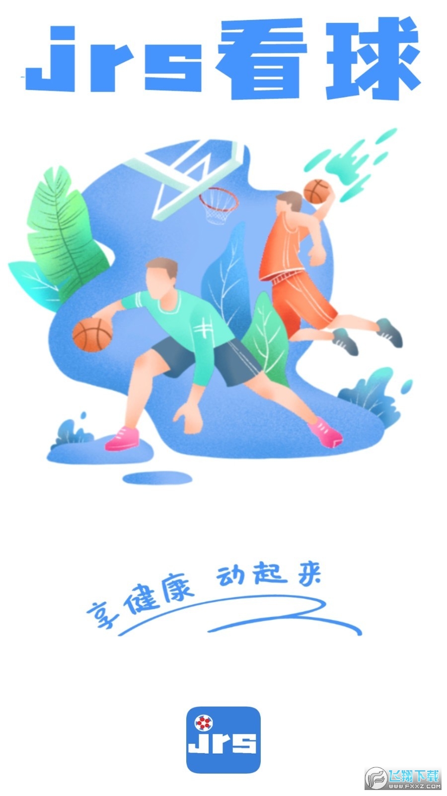 jrs看球jrsbxj体育直播app