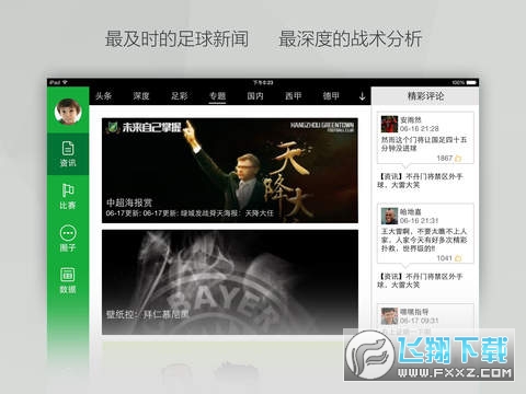 懂球帝正式版(足球迷必备)