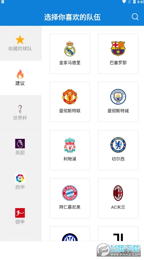 AiScore赛事直播app官方版