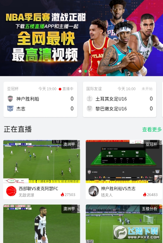 五楼直播nba免会员看球 五楼直播nba免会员看球