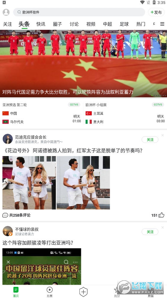 懂球帝app最新版 懂球帝app最新版
