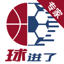 球进了-专家版app