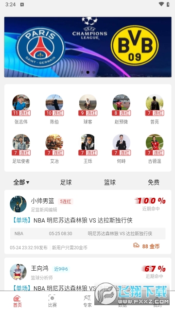 唠球官方版