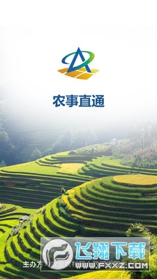 农事直通app官方最新版