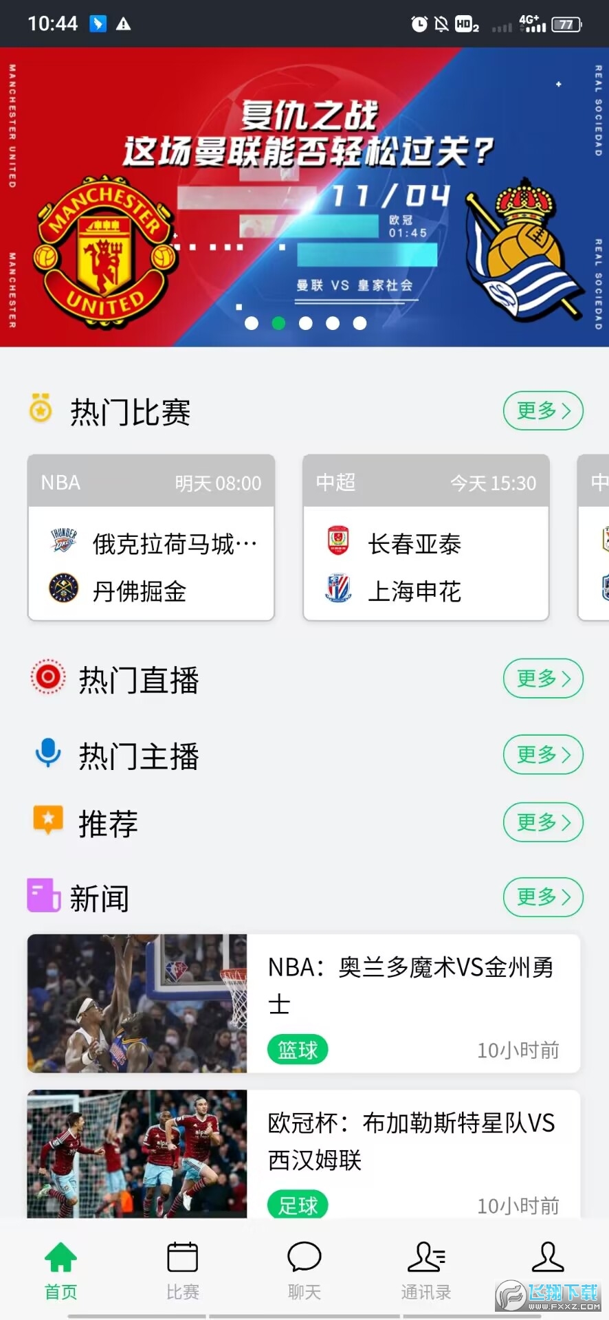 人人体育赛事直播ufc