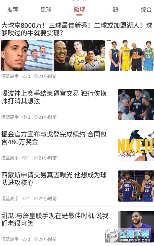 爱盈球最新app 爱盈球最新app