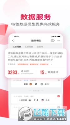 网易红彩app官方安卓版 网易红彩app官方安卓版