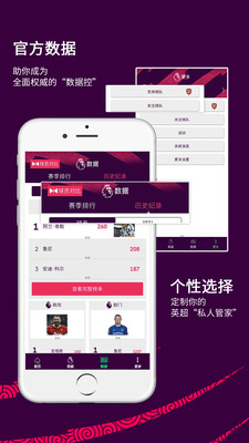 英超联赛app官方版 英超联赛app官方版