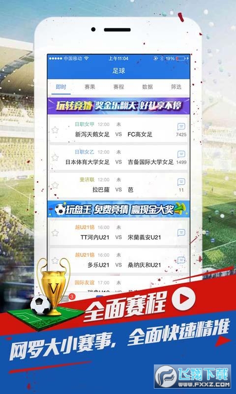 球探播客app最新版 球探播客app最新版