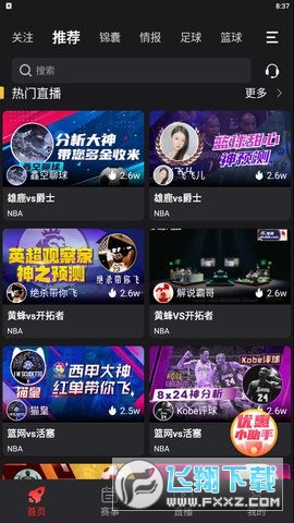 AK直播免费足球直播