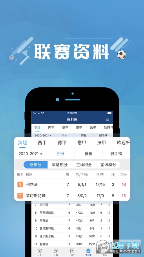 篮箭比赛app