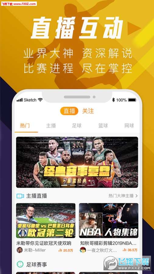 球天下赛事转播软件