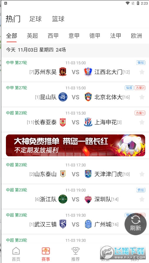 趣球圈app官方版 趣球圈app官方版