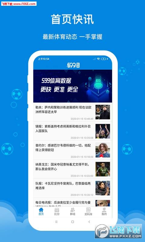 599比分足球赛事转播软件