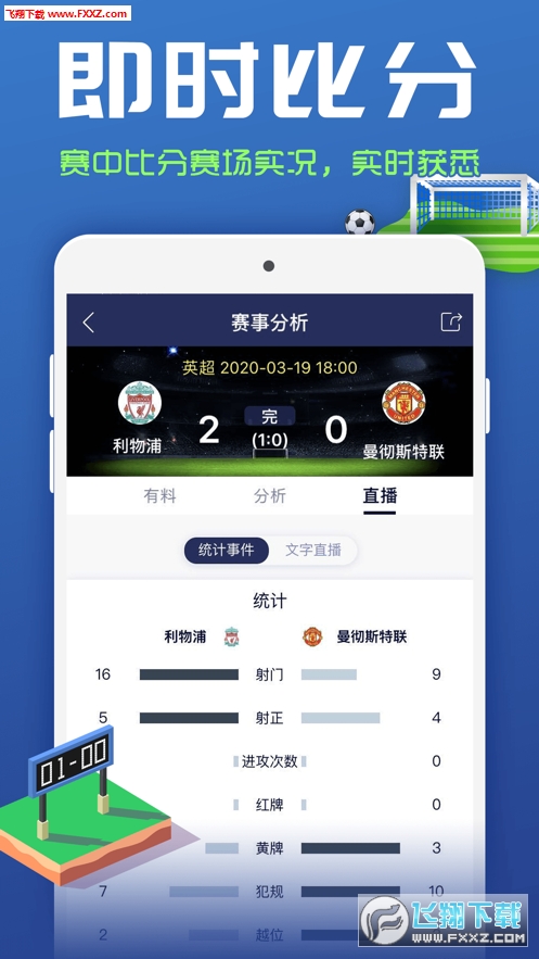 有球有料app官方版