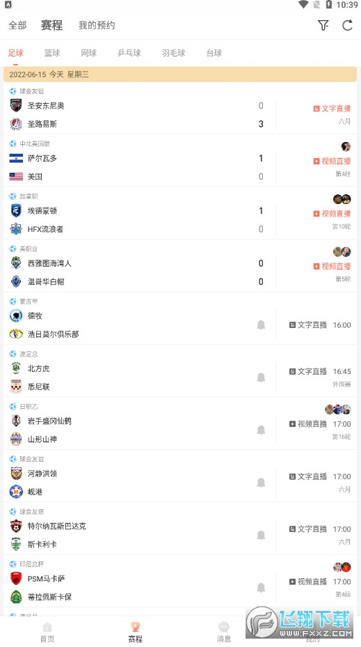2022看球直播app下载官方版 2022看球直播app下载官方版