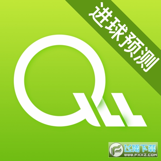球来了app最新版本