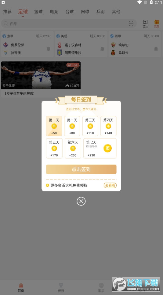 比赛直播app官方版 比赛直播app官方版
