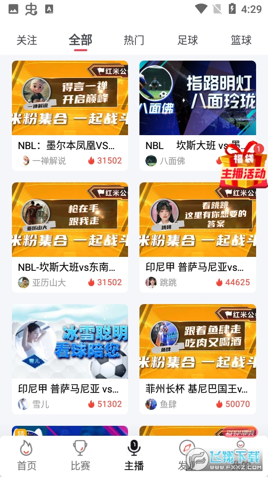 黑白直播免费高清看球神器