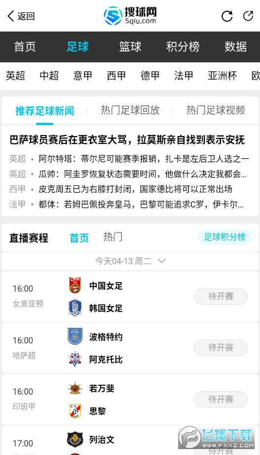 搜球网软件手机版 搜球网软件手机版