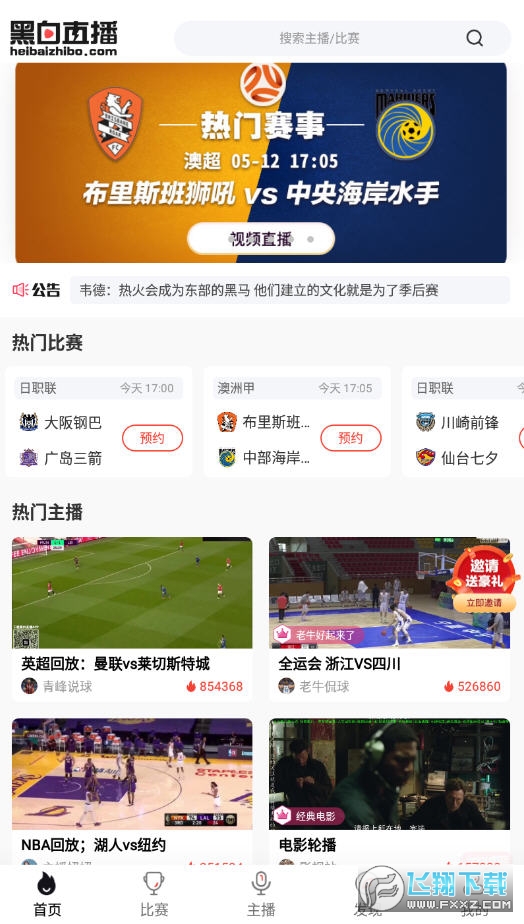黑白体育app