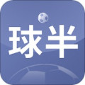 球半app下载安装