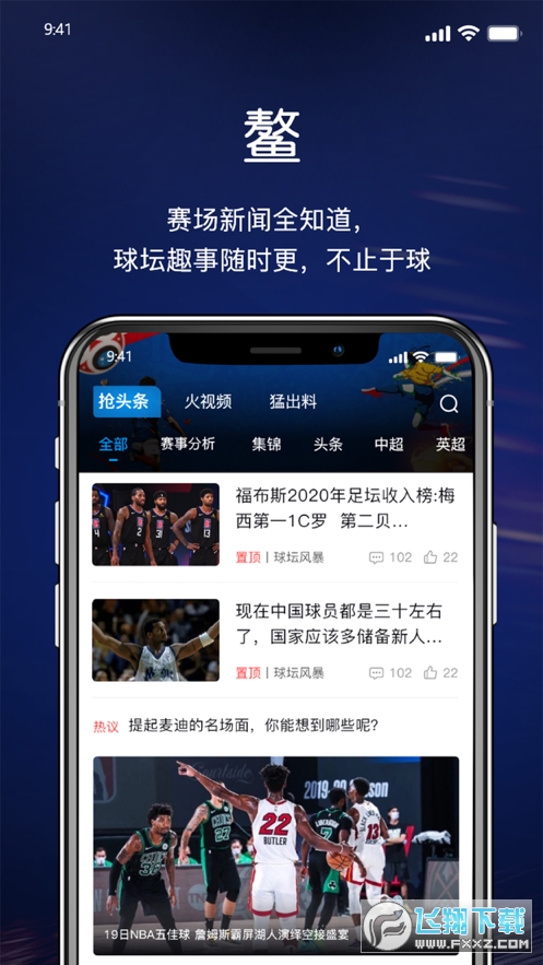 球坛风暴app 球坛风暴app