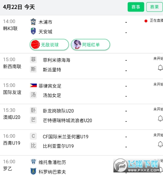 雨燕体育直播2023最新版 16508519782494520.png