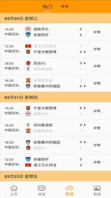 足球频道app