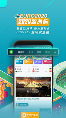 爱奇艺体育app最新版 爱奇艺体育app最新版