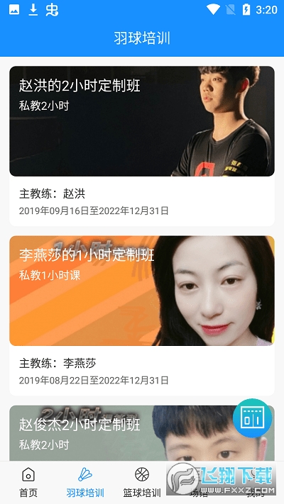 超球体育教学app