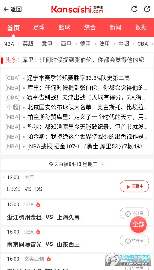 看赛事NBA直播app