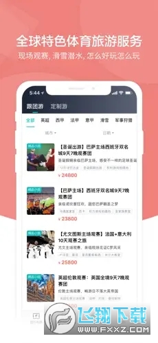 观赛日app最新版 观赛日app最新版