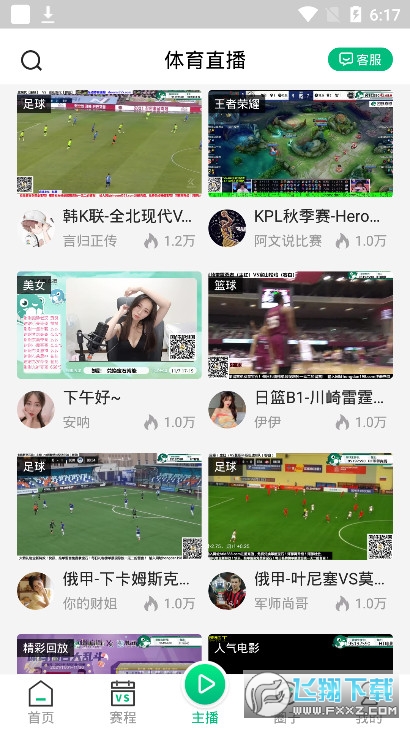 河豚直播2022世界杯直播app 河豚直播2022世界杯直播app