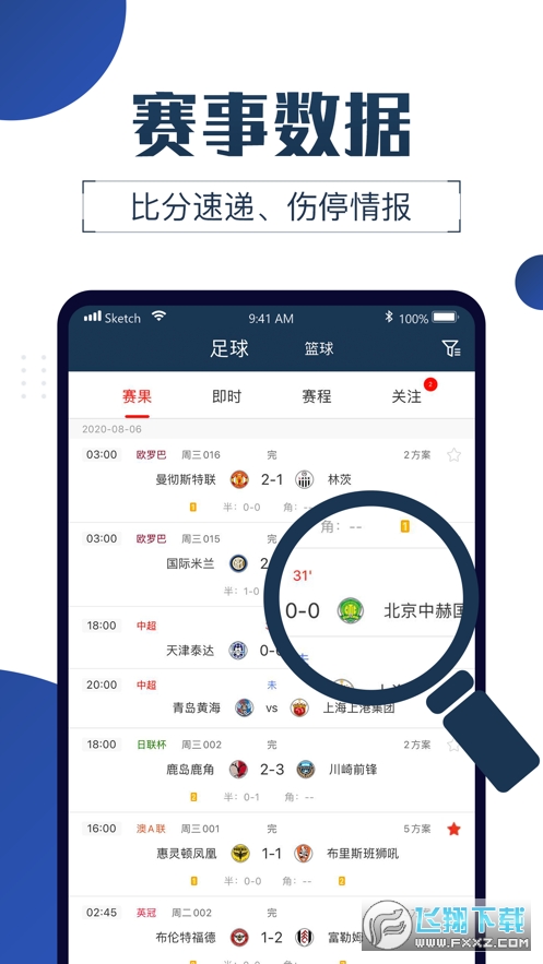 球大师app官方版