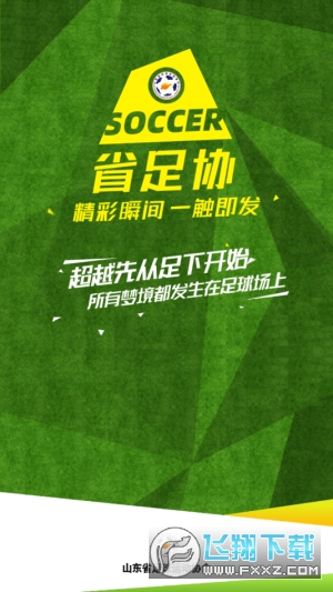 齐鲁足球app 齐鲁足球app